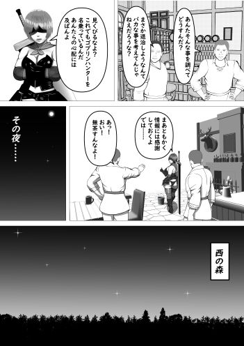 ゴブリンハンターメイ サンプル4ページ目