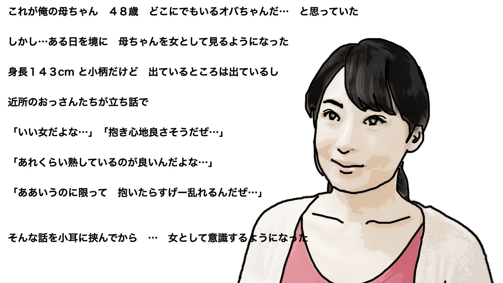 とりあえず母ちゃんをヤルことにした。 サンプル2ページ目