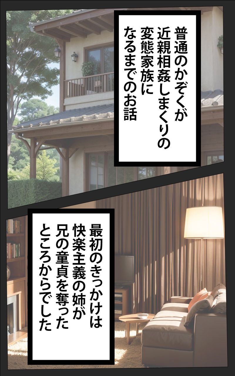 【1巻】「かぞくまんが」リアルAIコミック〜近親相姦の始まり〜 サンプル2ページ目