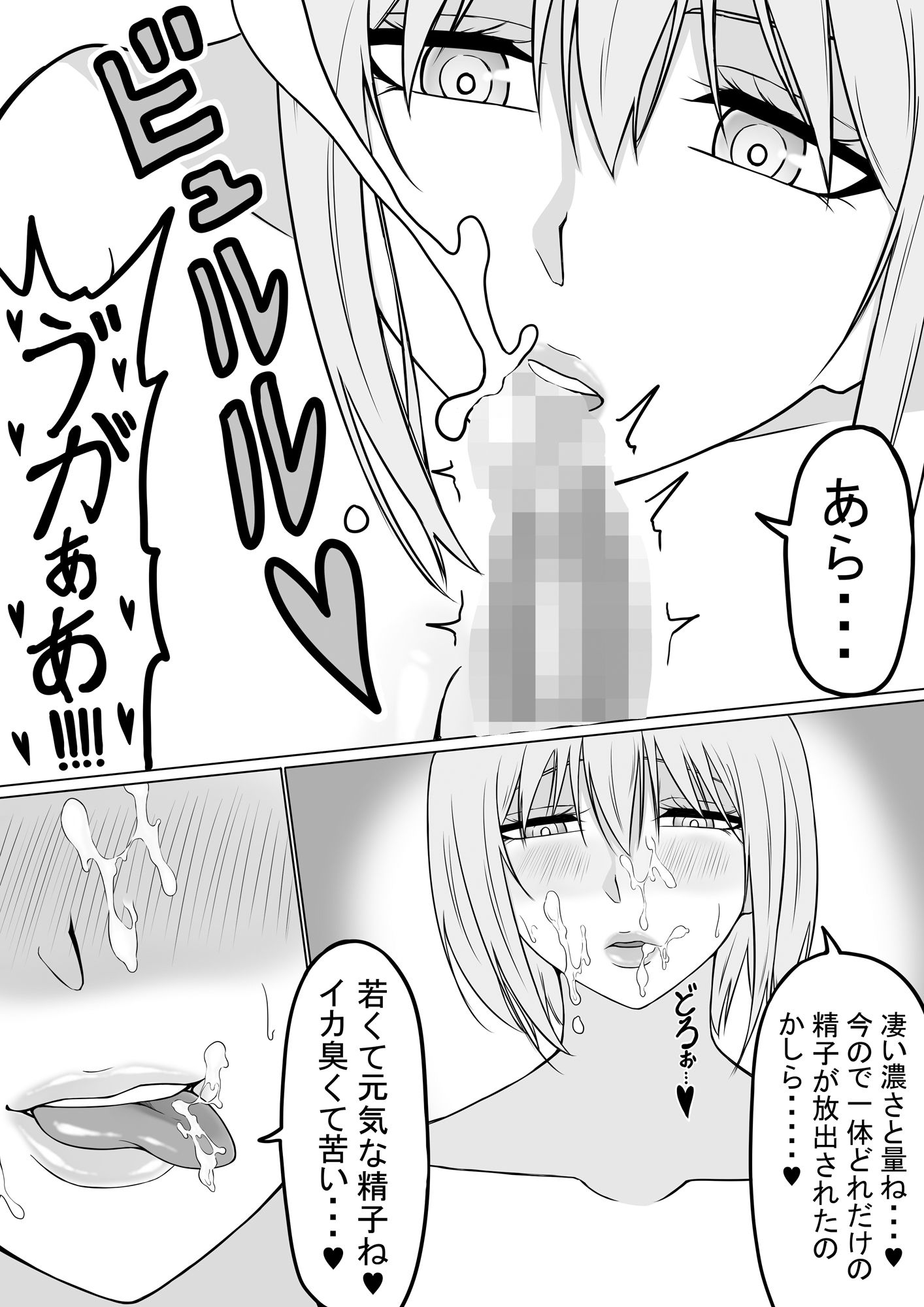 洞窟でサキュバスに搾り取られる話 サンプル3ページ目