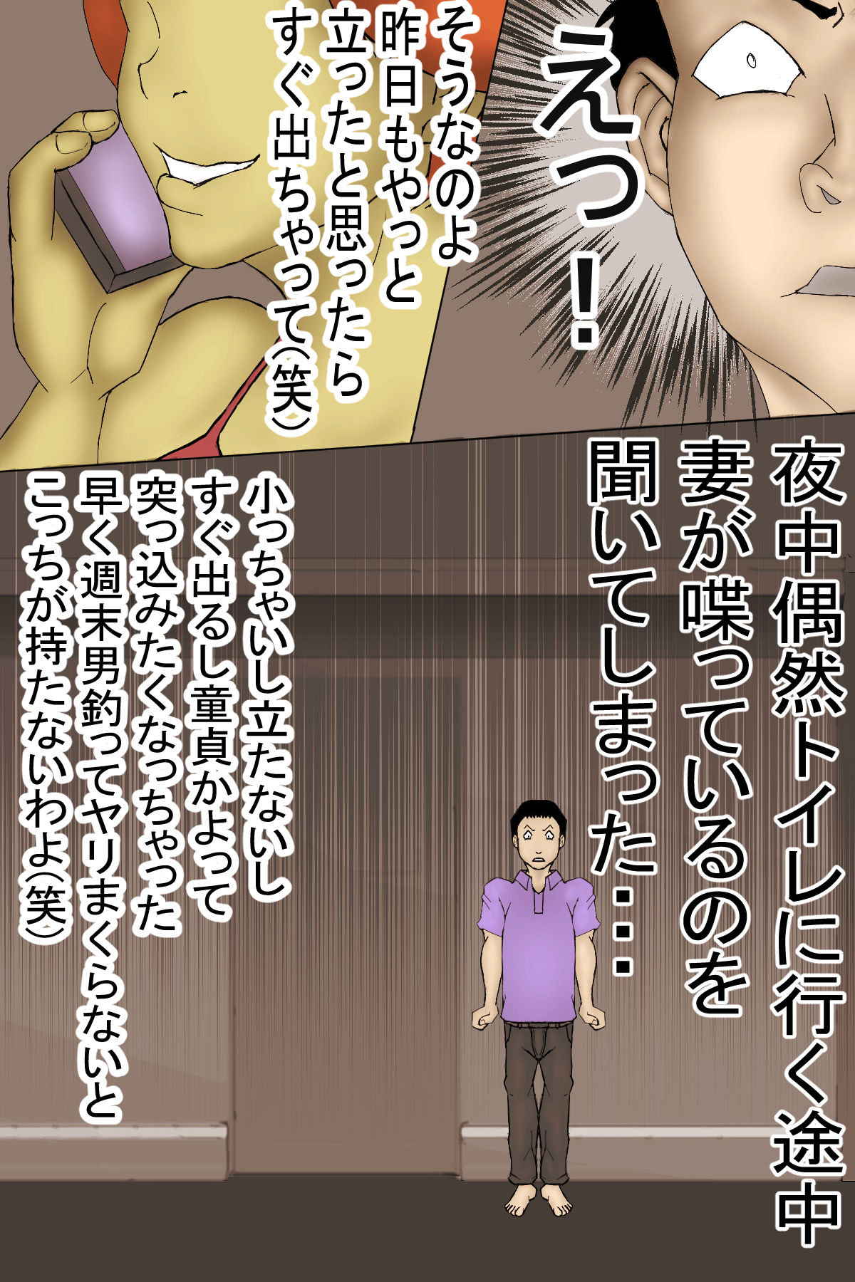 不貞妻をお仕置に寝取らせた結果・・・ サンプル1ページ目