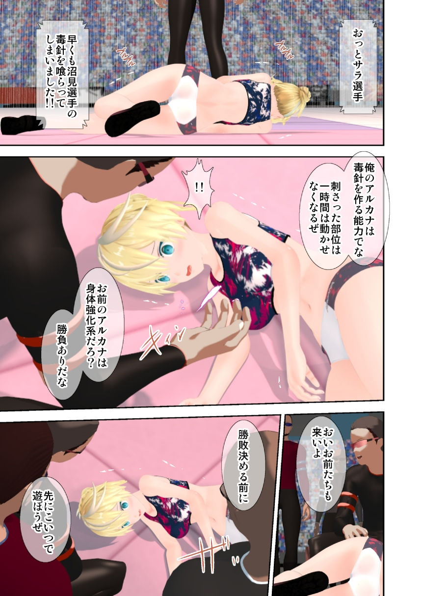 アルカナゲーム 第六話 サンプル4ページ目