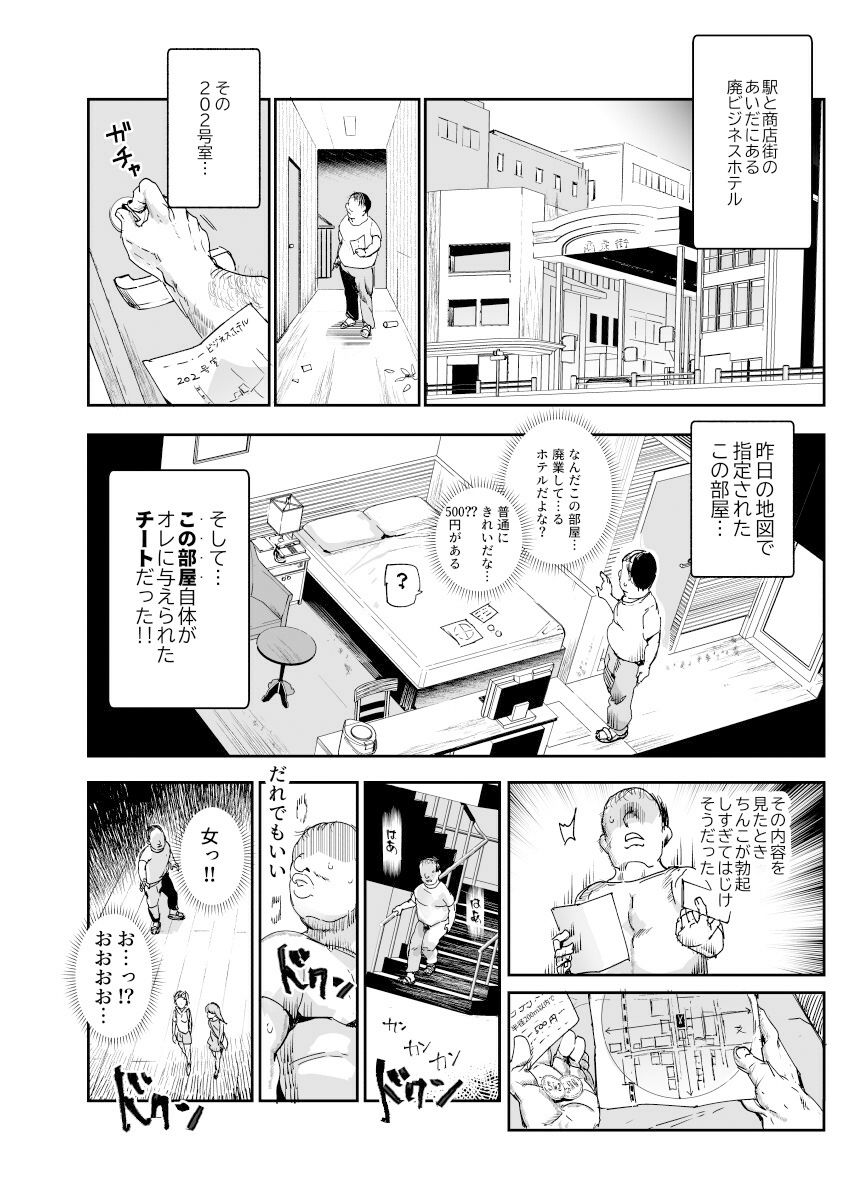 500円で売春確定チート 処女マンがノリノリで生中出しOKしてくれるようになった日 サンプル3ページ目
