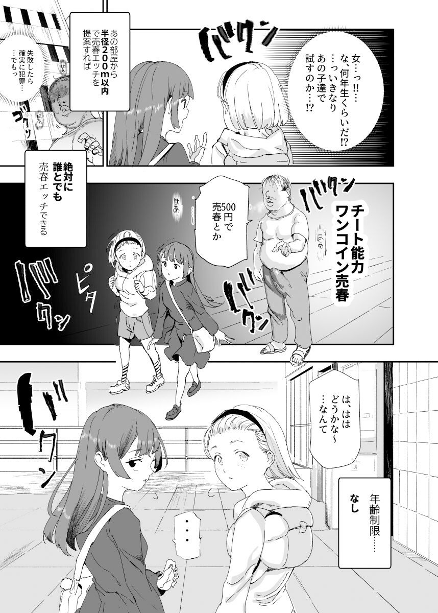500円で売春確定チート 処女マンがノリノリで生中出しOKしてくれるようになった日 サンプル4ページ目
