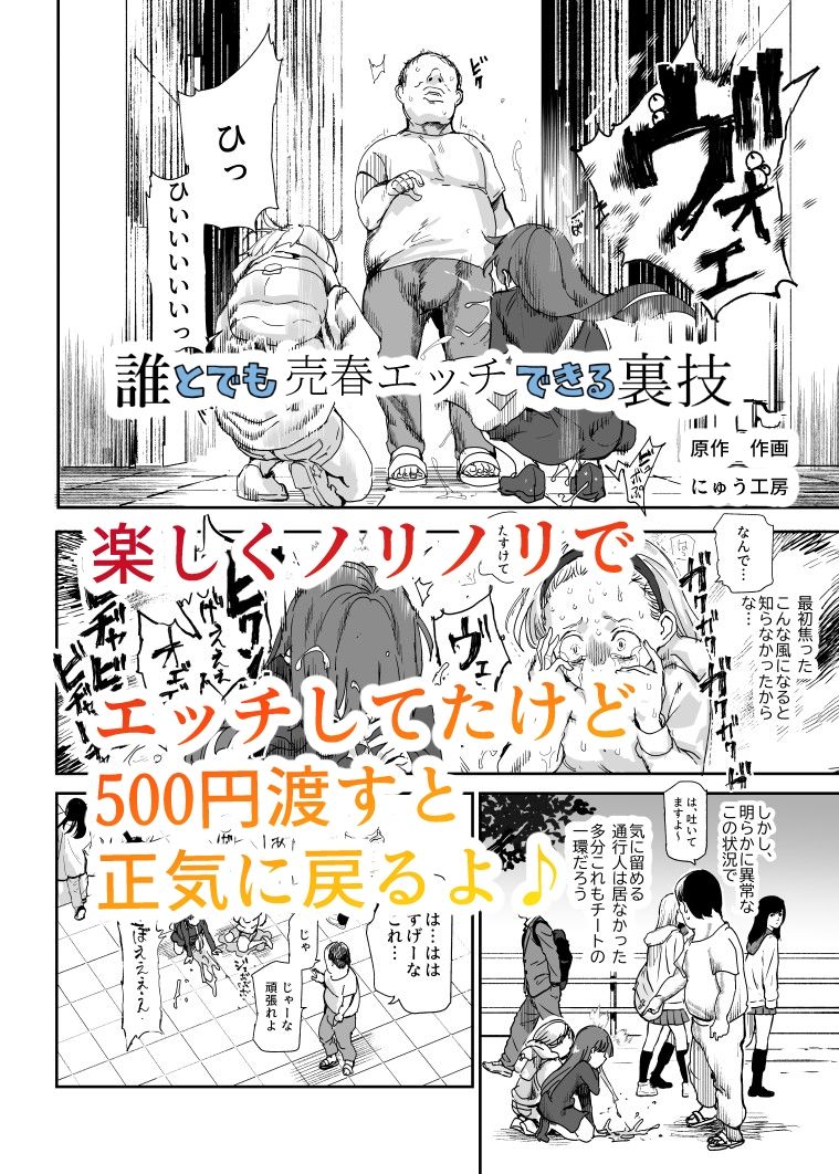 500円で売春確定チート 処女マンがノリノリで生中出しOKしてくれるようになった日 サンプル6ページ目