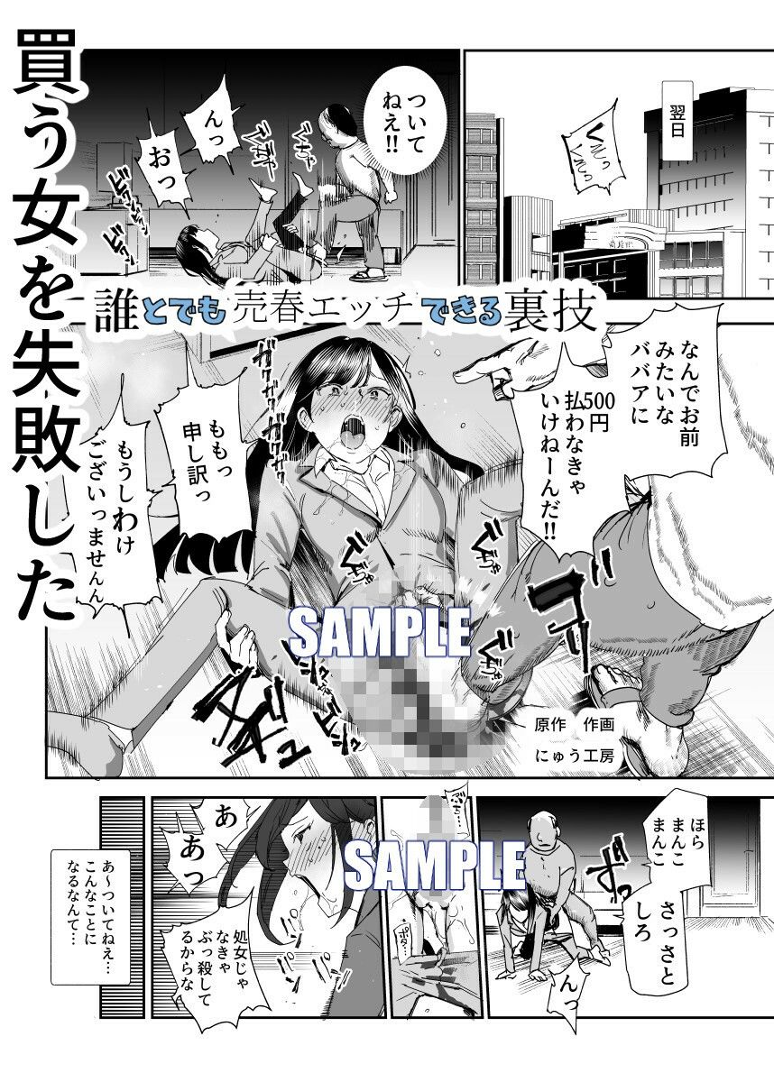 500円で売春確定チート 処女マンがノリノリで生中出しOKしてくれるようになった日 サンプル7ページ目