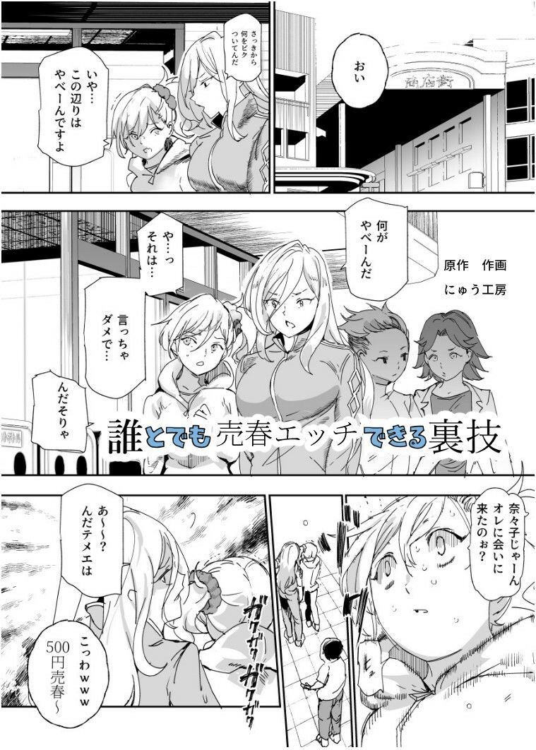 500円で売春確定チート 処女マンがノリノリで生中出しOKしてくれるようになった日 サンプル9ページ目