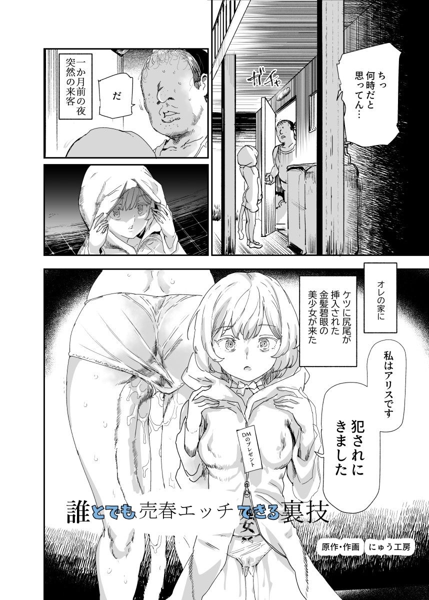 500円で売春確定チート 処女マンがノリノリで生中出しOKしてくれるようになった日 サンプル10ページ目