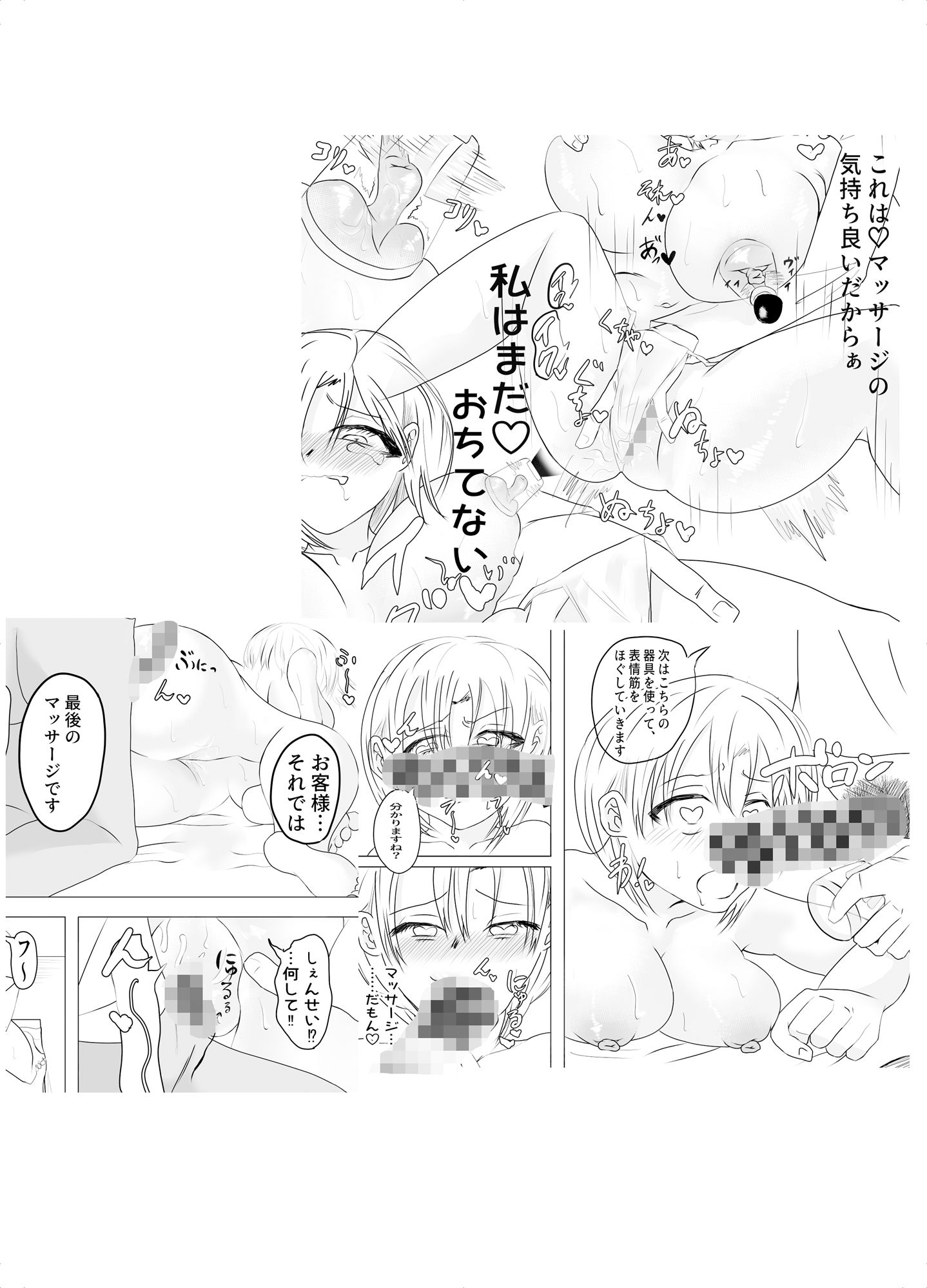えろまっさーじに行く！ サンプル3ページ目