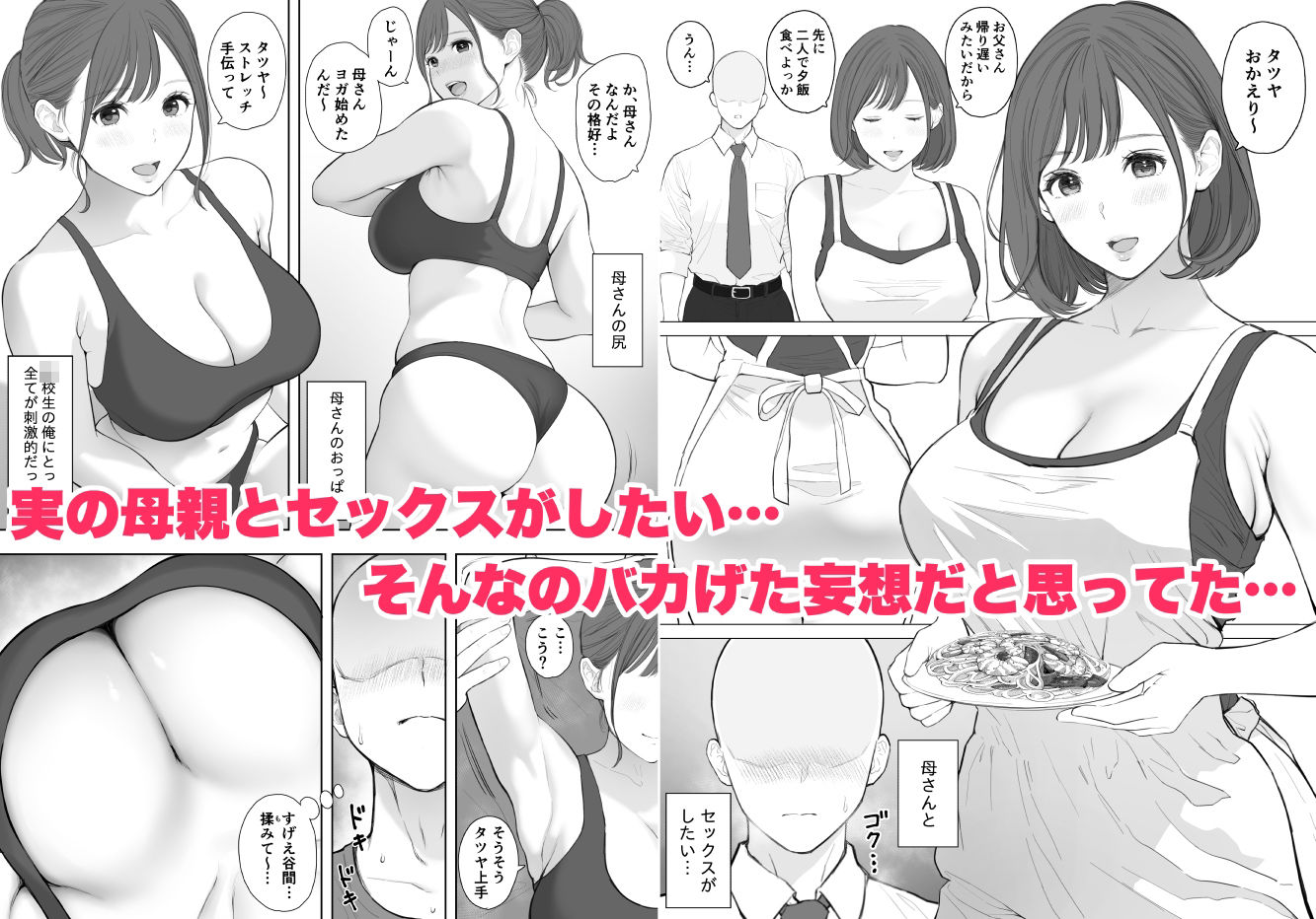 大好きな母さんと中出し母子相姦 サンプル1ページ目