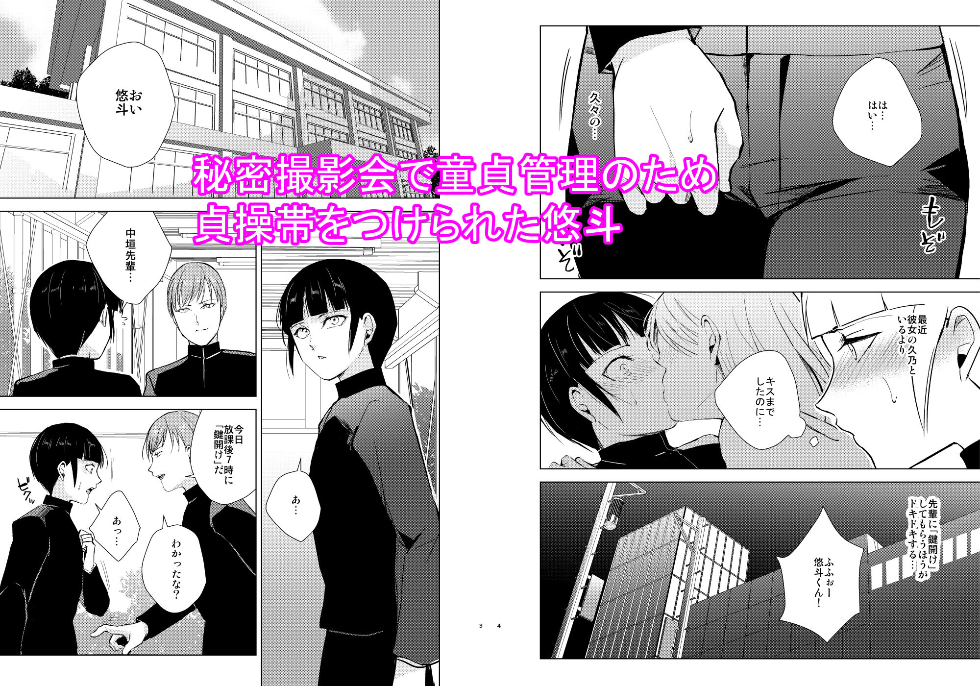 弓道男子5〜部活の先輩にはめられてパパ活斡旋、彼女も捨ててメスに堕ちちゃいました〜 サンプル1ページ目