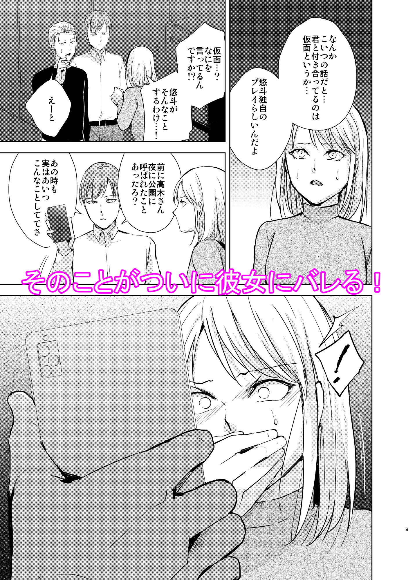 弓道男子5〜部活の先輩にはめられてパパ活斡旋、彼女も捨ててメスに堕ちちゃいました〜 サンプル3ページ目