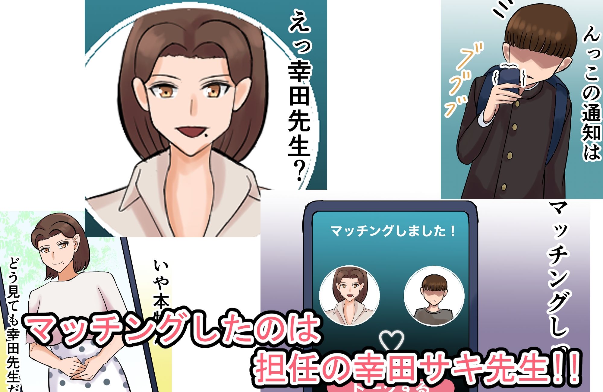 AIマッチングアプリで担任とマッチングした サンプル3ページ目