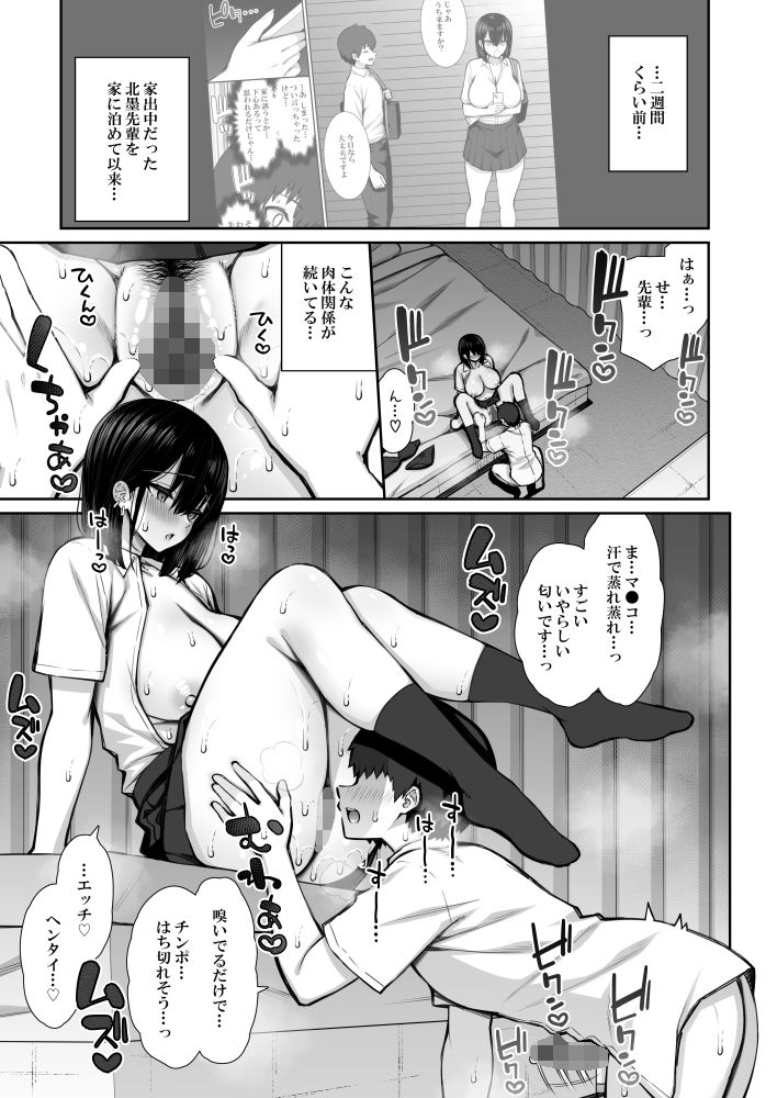 家出ギャルな先輩は簡単にヤらせてくれる2 サンプル7ページ目