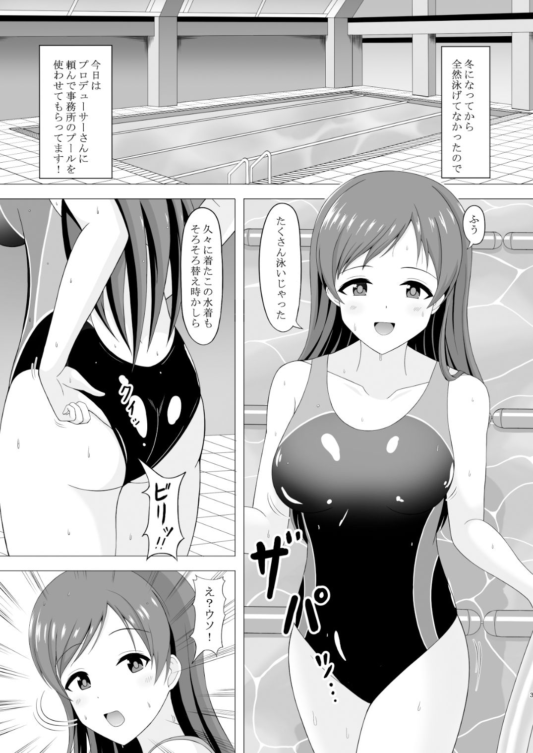 プール後の特別ストレッチ サンプル2ページ目