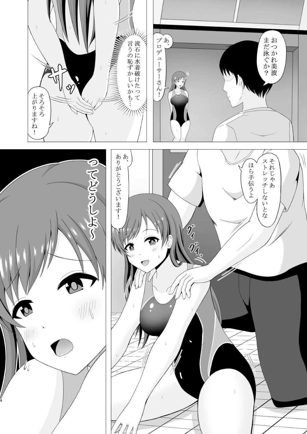 プール後の特別ストレッチ サンプル4ページ目
