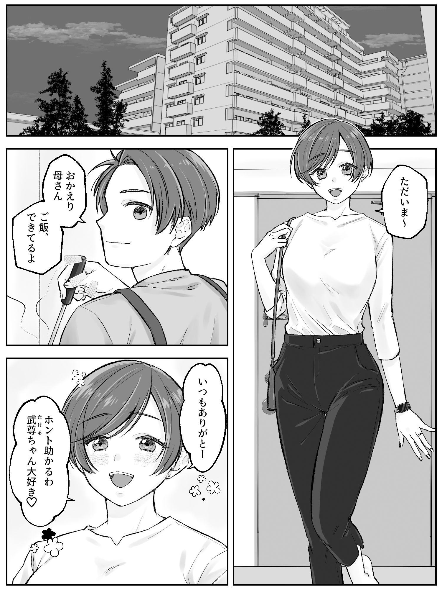前田家の親子が相姦に至るまで 前編 サンプル2ページ目