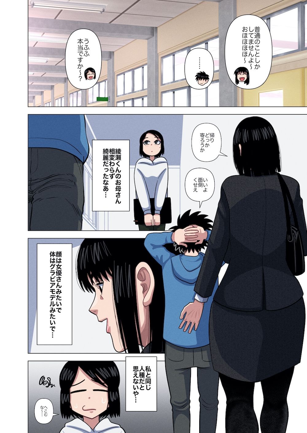 母親と担任の先生がセックスしてしまいました サンプル3ページ目