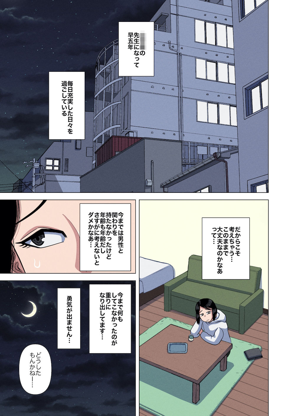 母親と担任の先生がセックスしてしまいました サンプル4ページ目