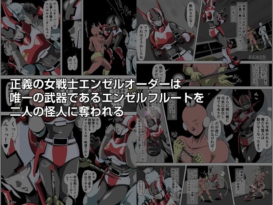 クラッシュ！メタルヒロインエンゼルオーダー サンプル1ページ目