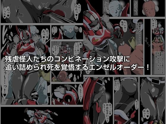 クラッシュ！メタルヒロインエンゼルオーダー サンプル2ページ目