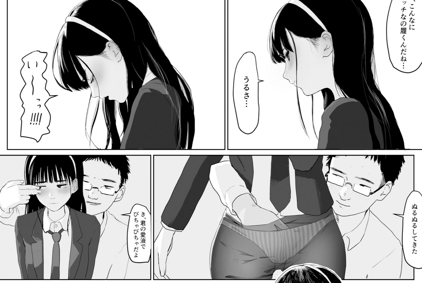 女の子ドレイ落ち サンプル2ページ目