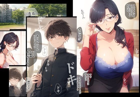 友人のママと秘密の部屋と生エッチ サンプル1ページ目