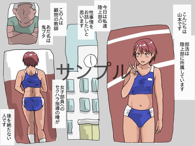 陸上部女子の性事情 サンプル1ページ目