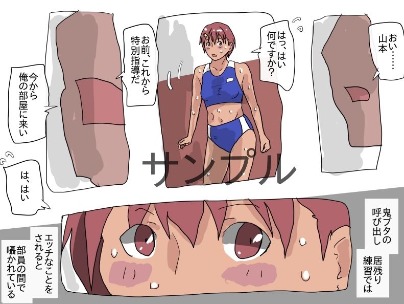 陸上部女子の性事情 サンプル3ページ目
