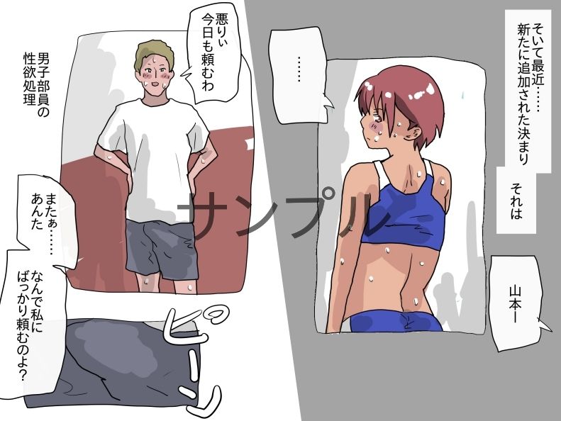陸上部女子の性事情 サンプル6ページ目