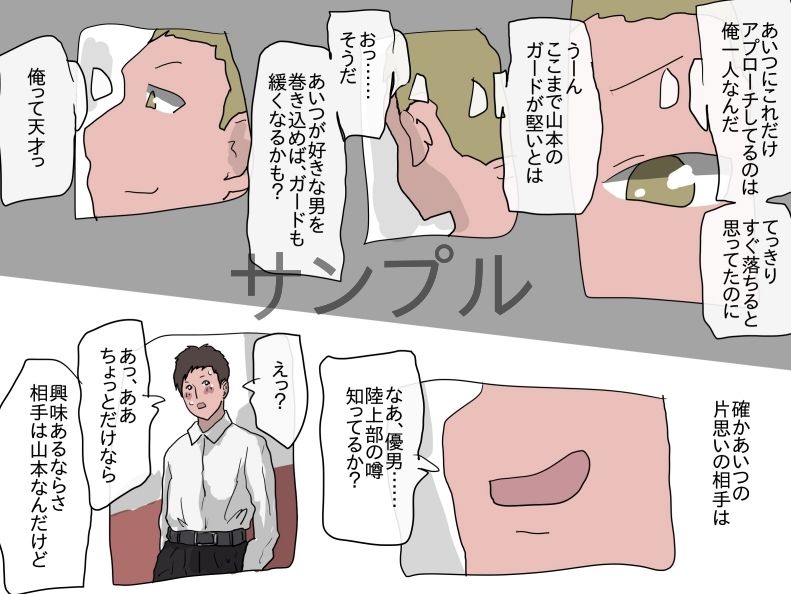 陸上部女子の性事情 サンプル10ページ目
