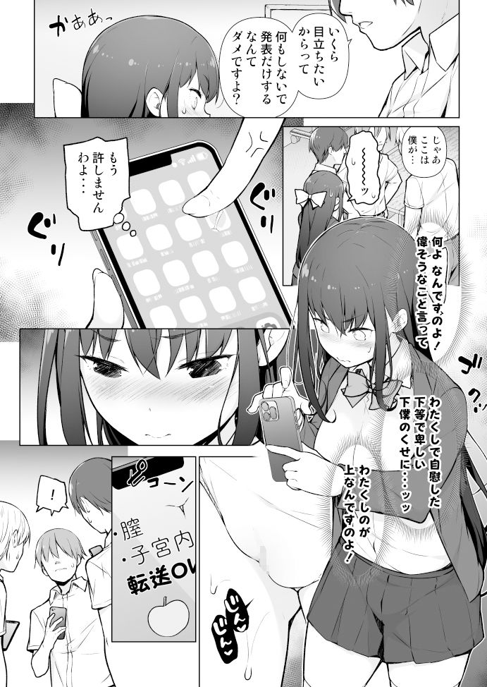 精液転送〜離れたところから出しまくり？！〜 サンプル3ページ目