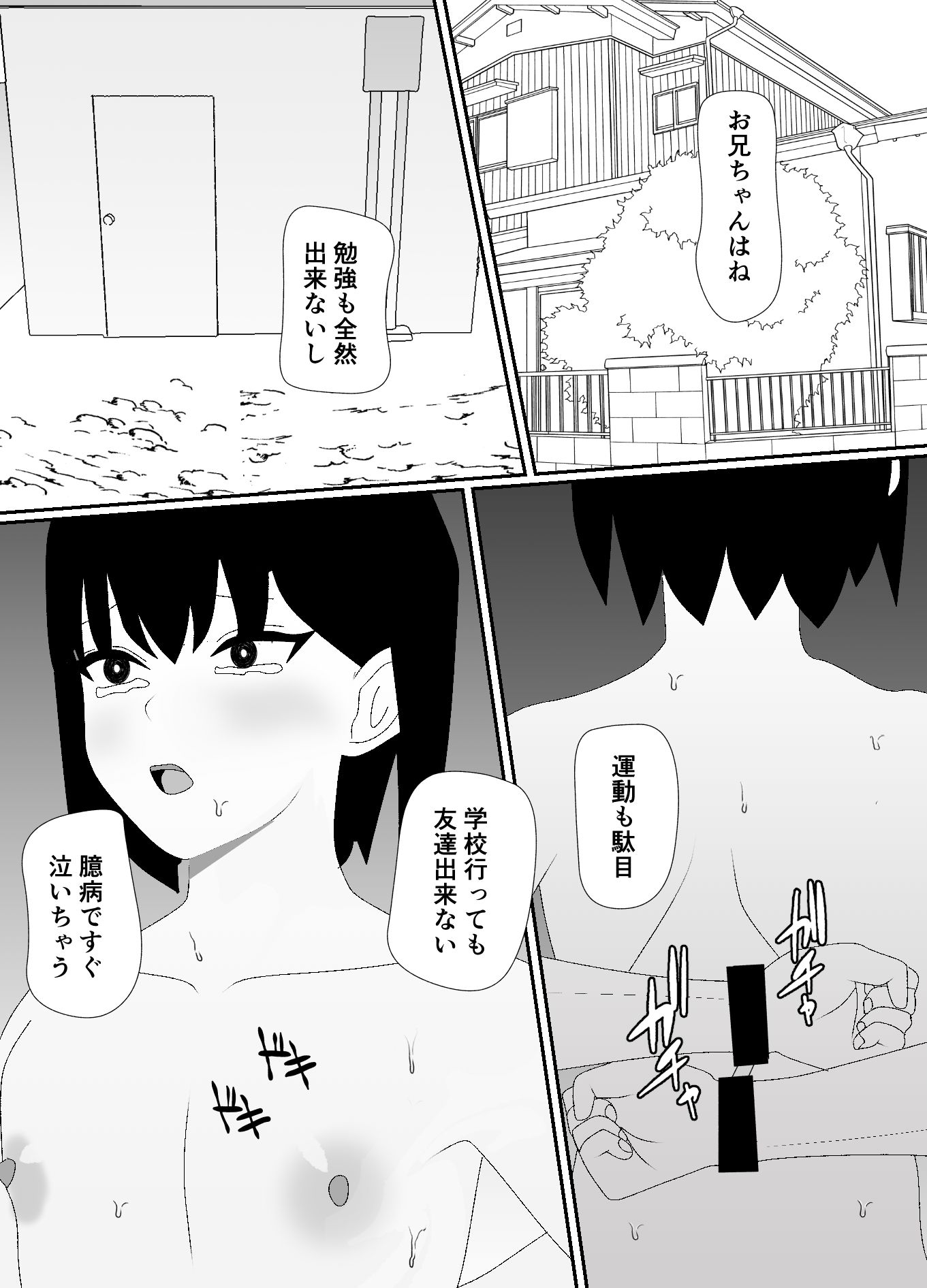 妹に倉庫で飼われています サンプル1ページ目