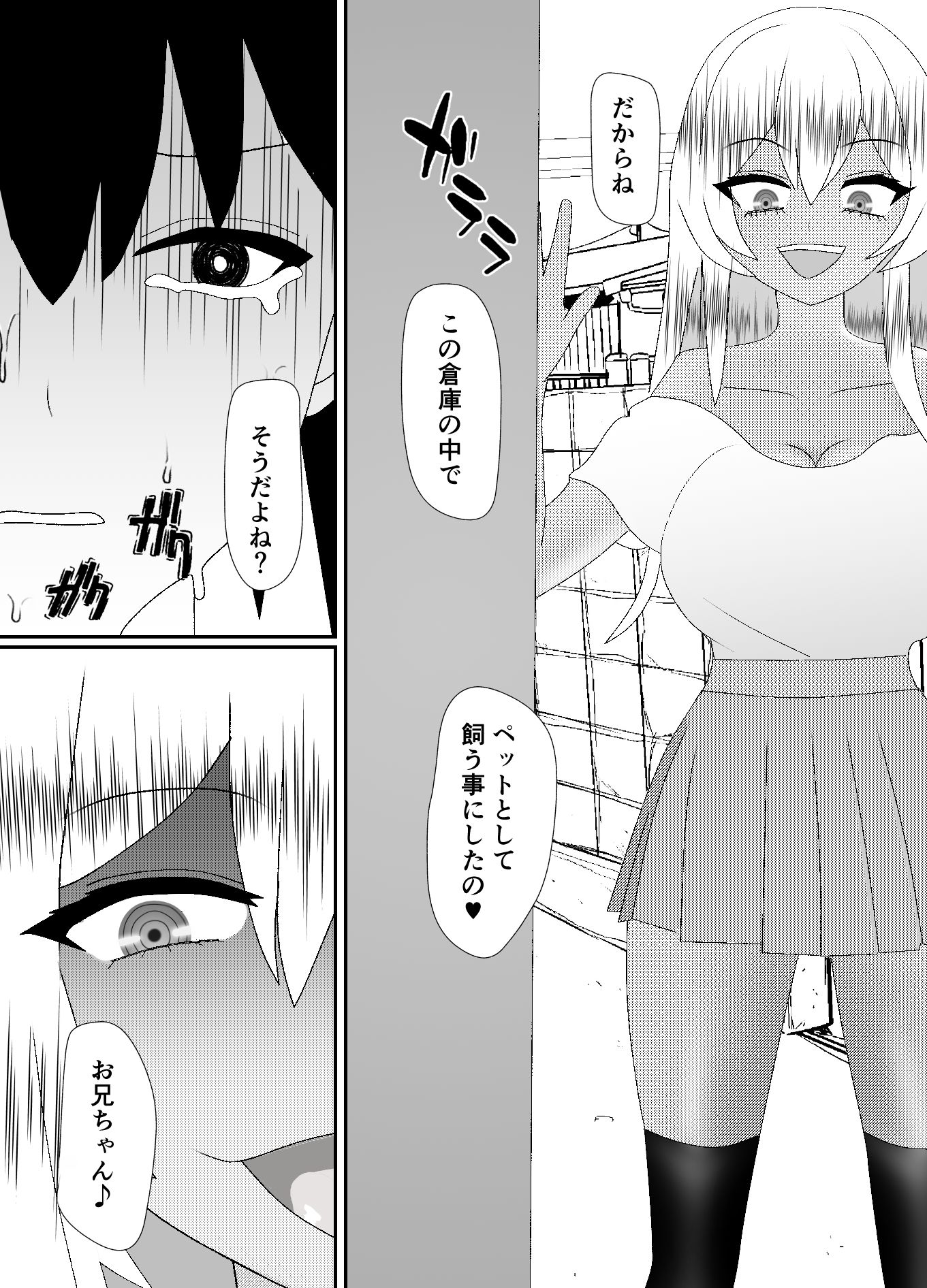 妹に倉庫で飼われています サンプル2ページ目