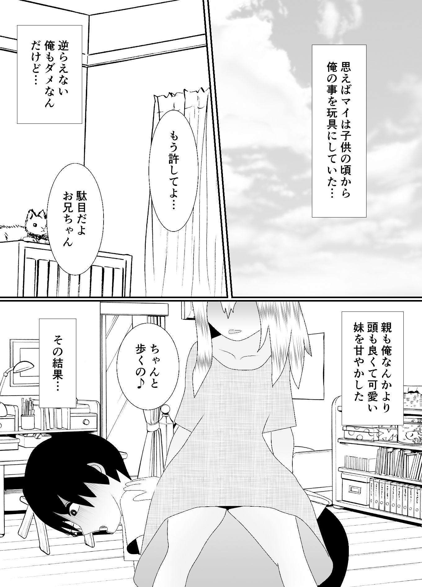 妹に倉庫で飼われています サンプル3ページ目