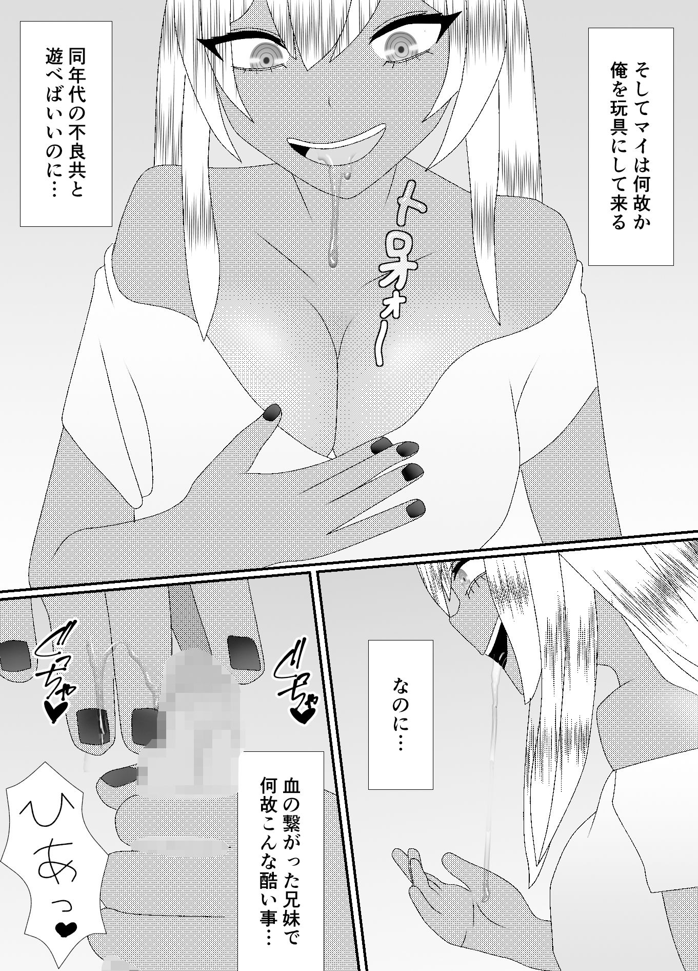 妹に倉庫で飼われています サンプル6ページ目