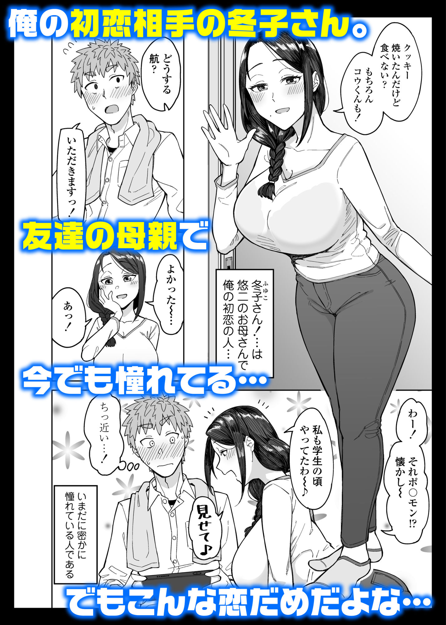 初恋の人は、ともだちのママ。 サンプル1ページ目