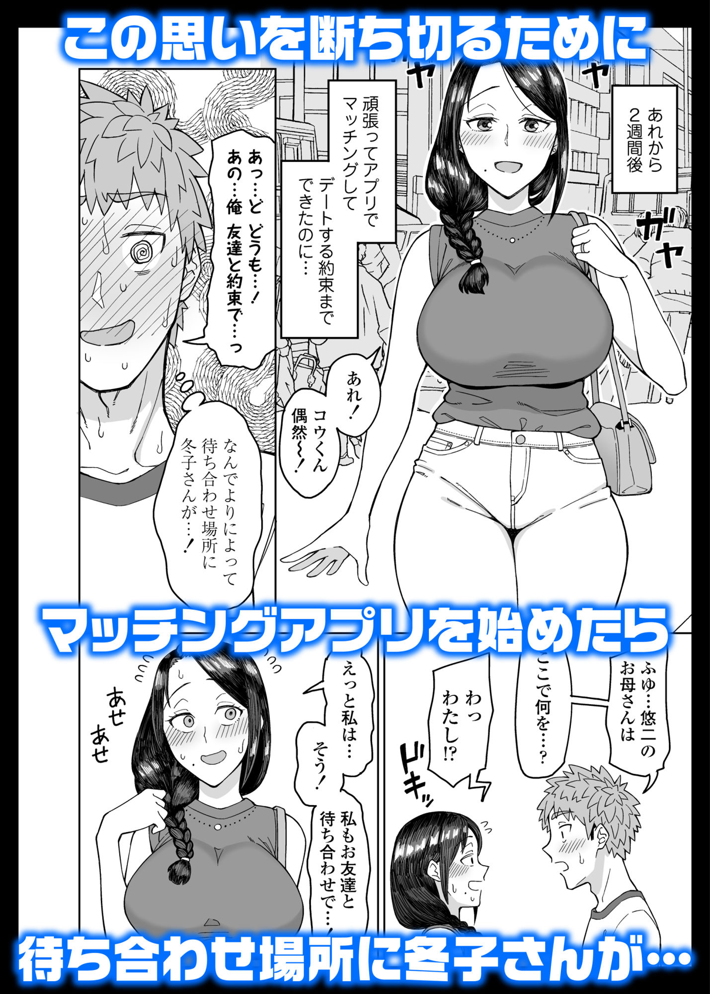 初恋の人は、ともだちのママ。 サンプル2ページ目