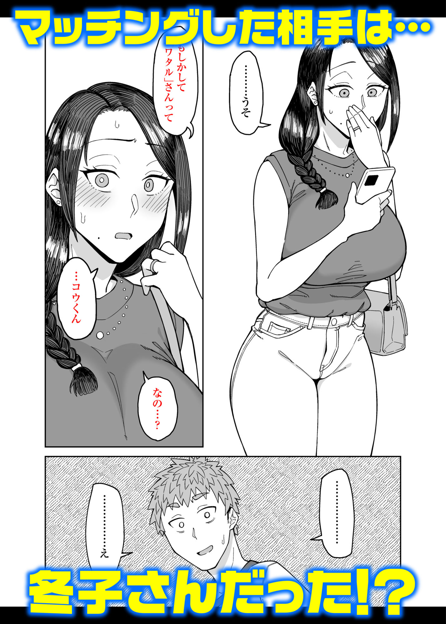 初恋の人は、ともだちのママ。 サンプル3ページ目
