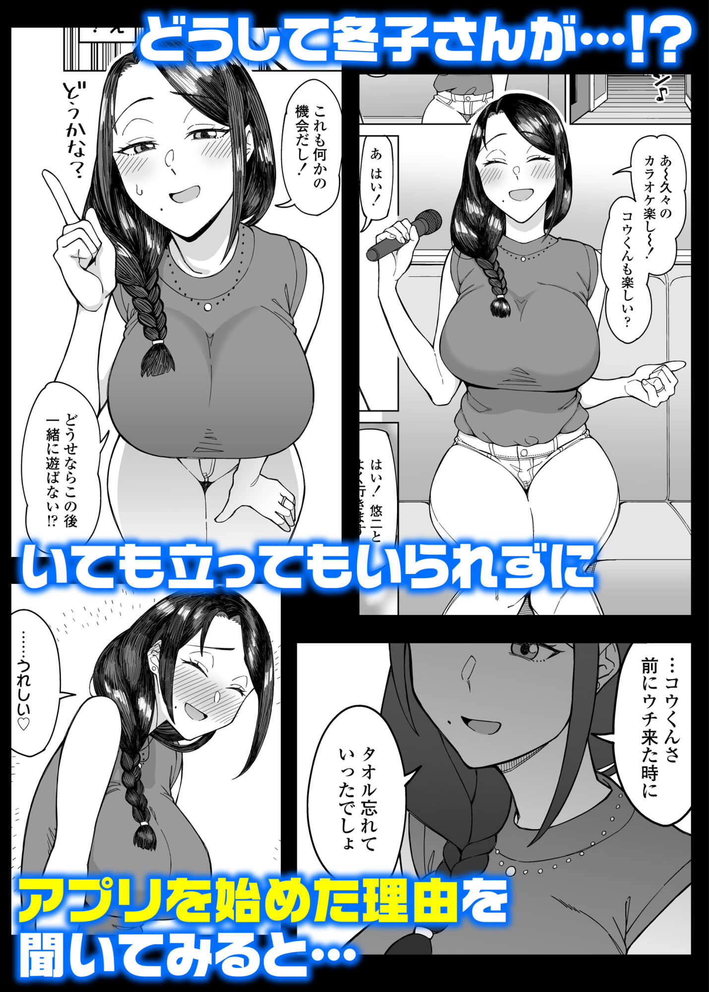 初恋の人は、ともだちのママ。 サンプル4ページ目