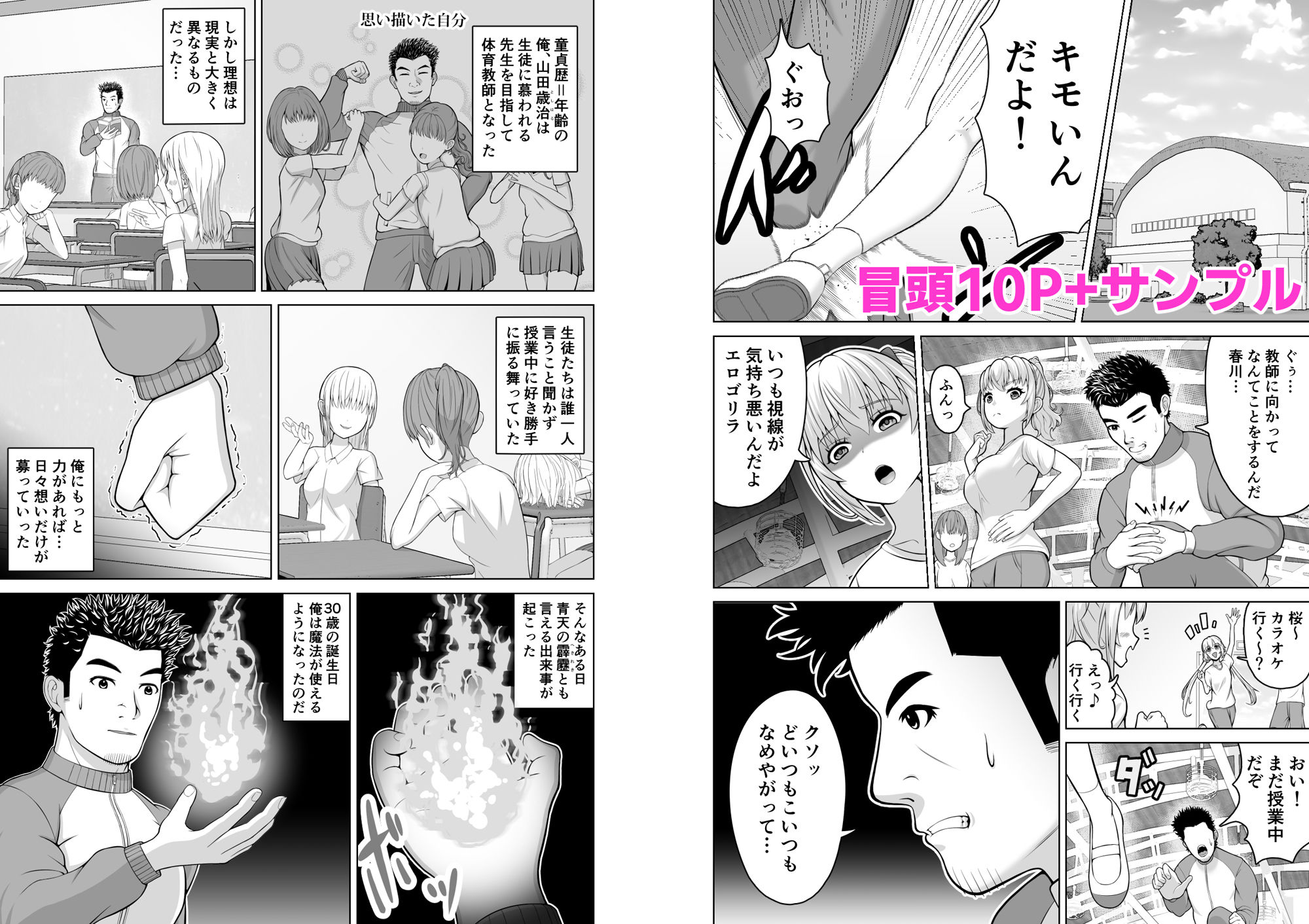 魔法が使えるようになった教師〜魔法で教え子生徒に復讐編〜 サンプル1ページ目