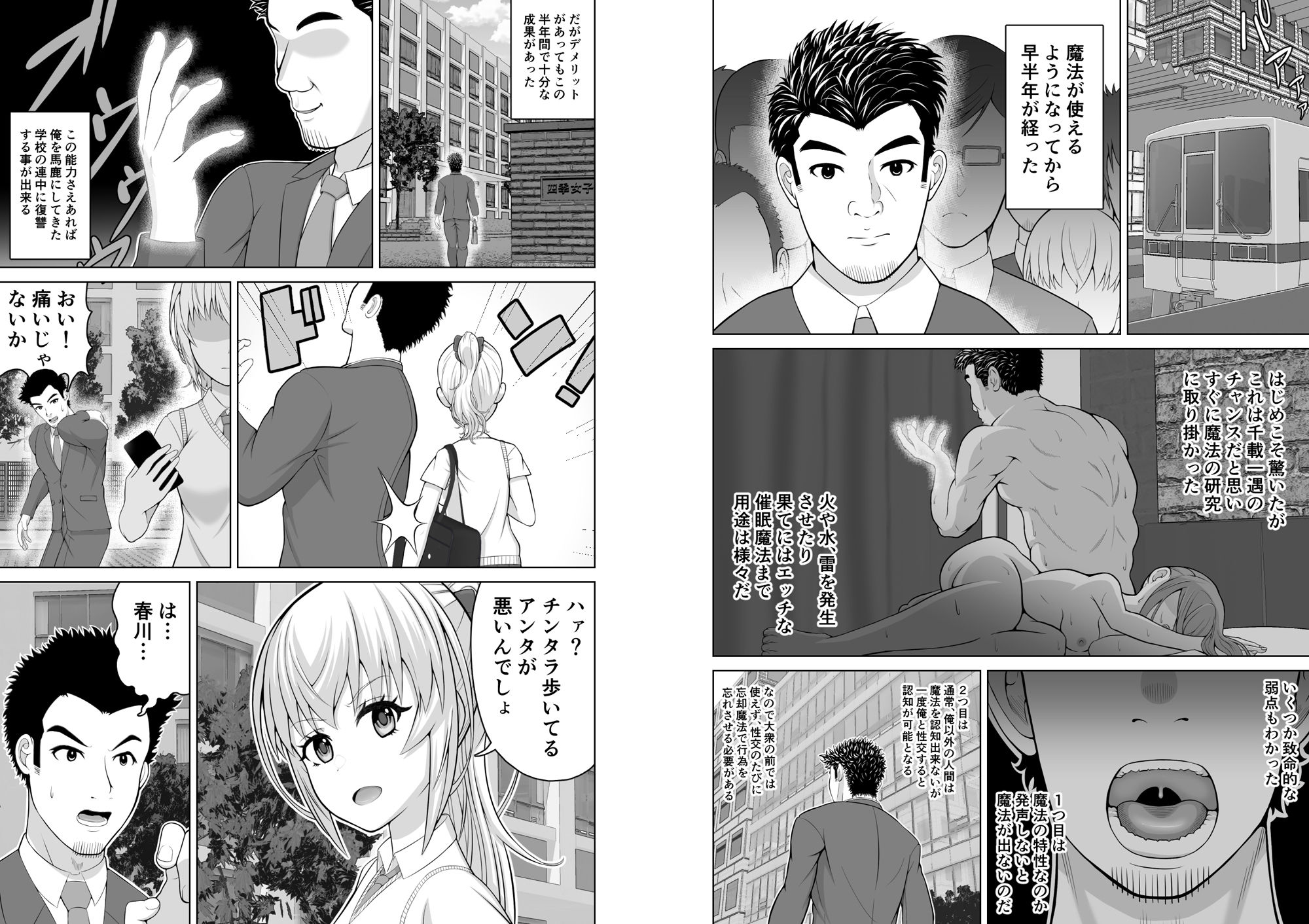 魔法が使えるようになった教師〜魔法で教え子生徒に復讐編〜 サンプル2ページ目