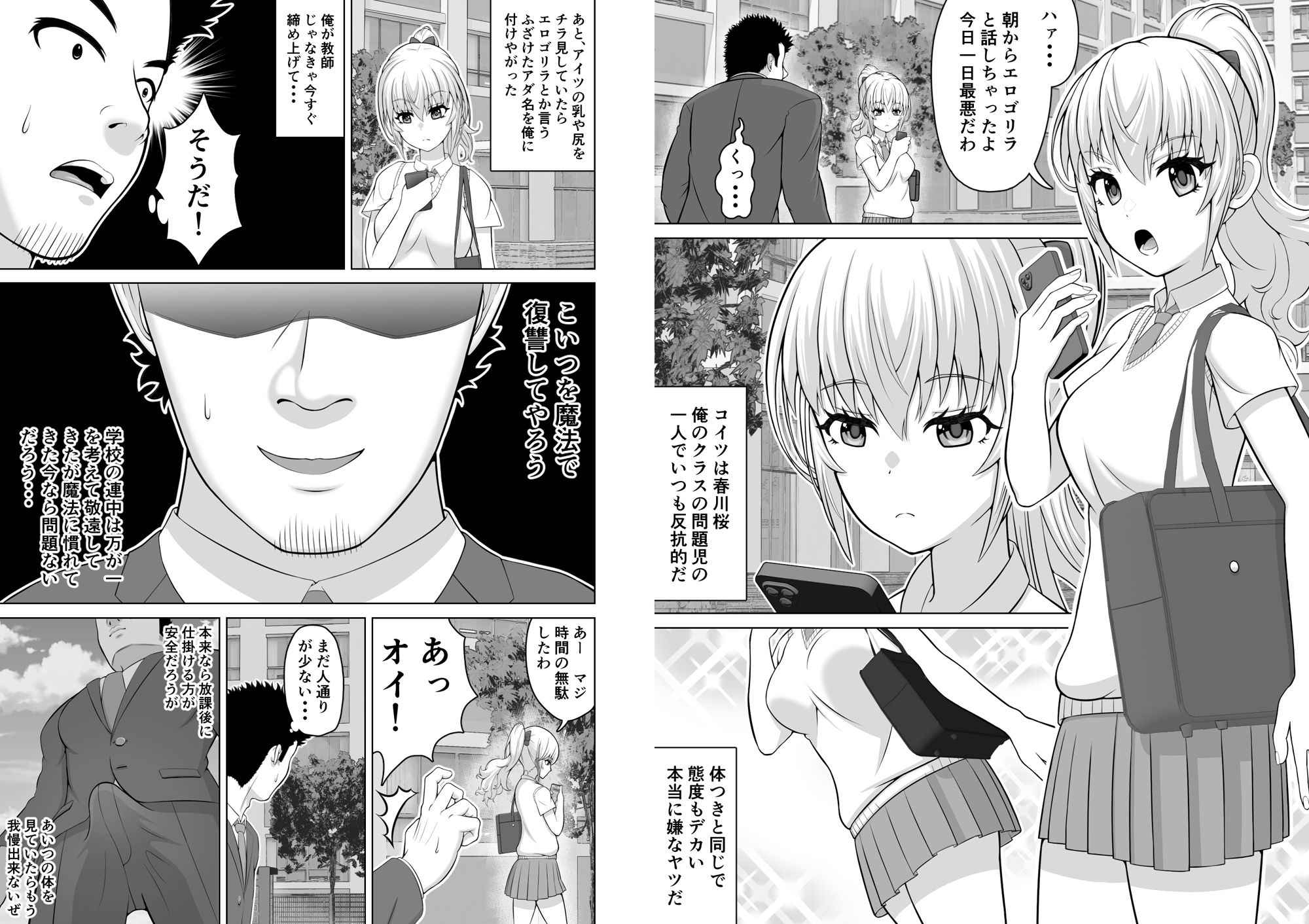 魔法が使えるようになった教師〜魔法で教え子生徒に復讐編〜 サンプル3ページ目