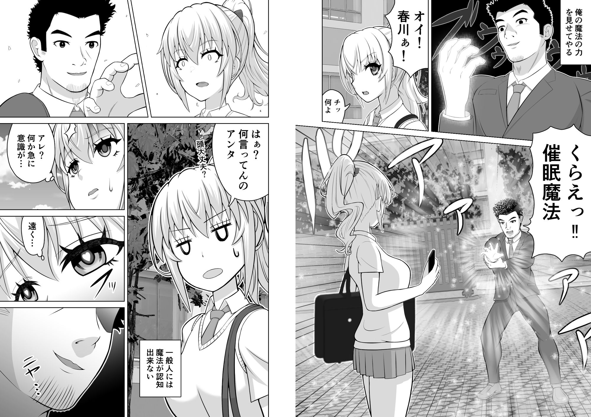 魔法が使えるようになった教師〜魔法で教え子生徒に復讐編〜 サンプル4ページ目