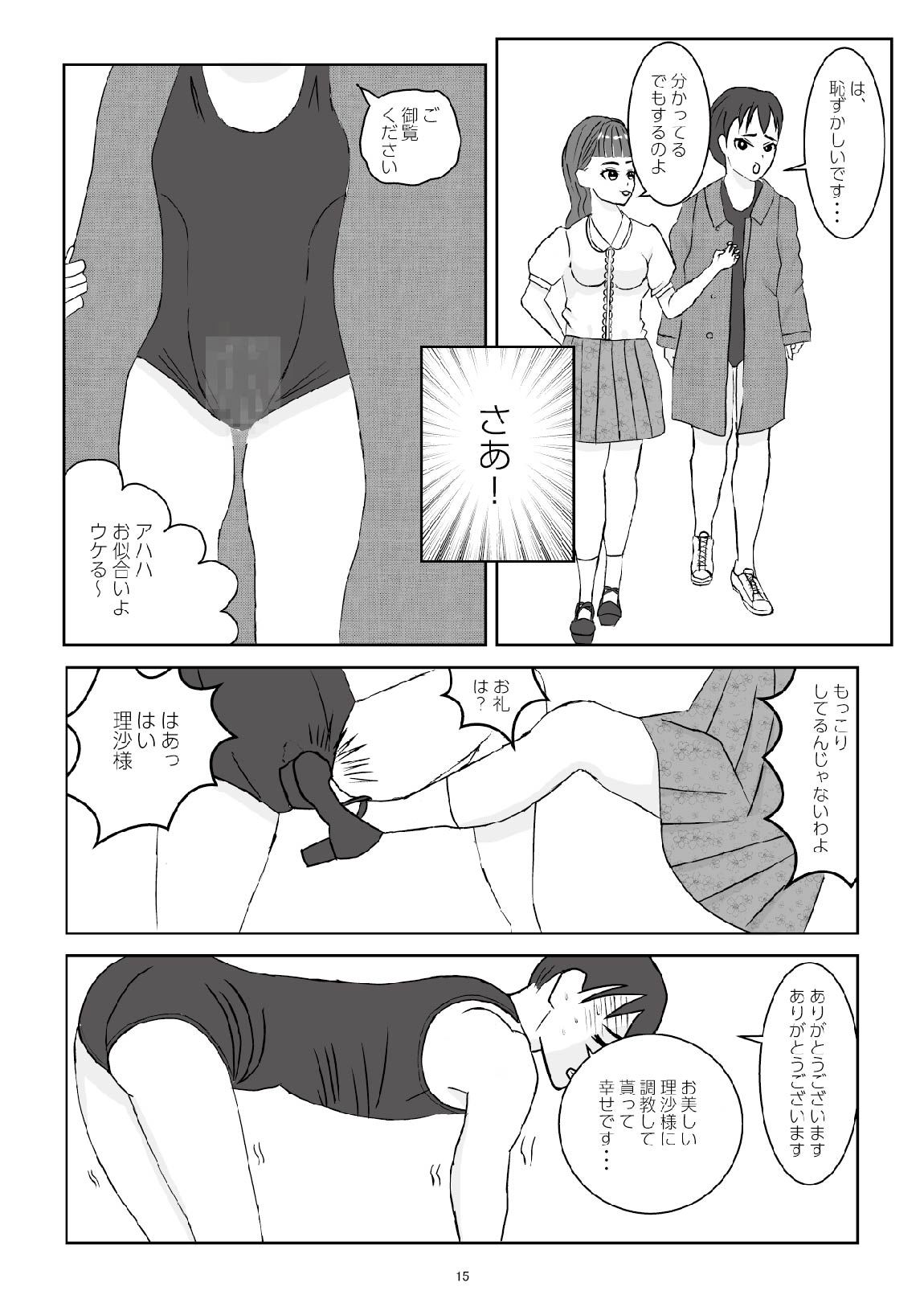 ギャルJKの奴●にされてどこまでも堕ちていくキモM男（上） サンプル1ページ目