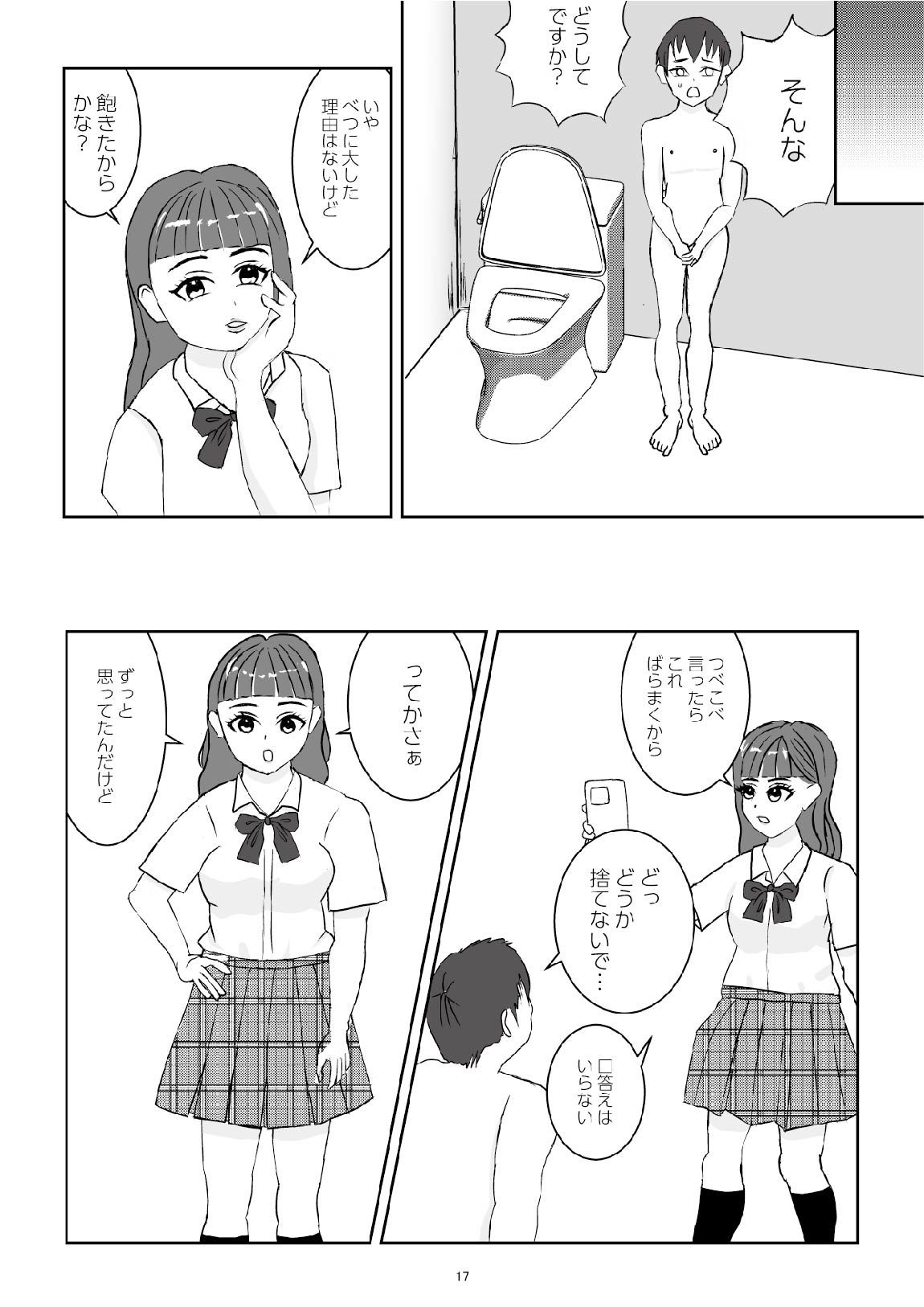 ギャルJKの奴●にされてどこまでも堕ちていくキモM男（上） サンプル2ページ目