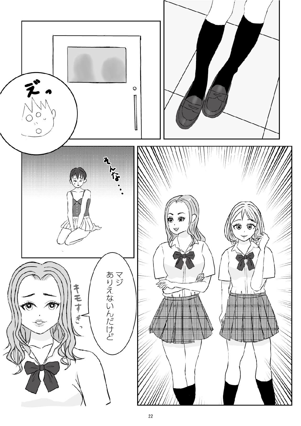 ギャルJKの奴●にされてどこまでも堕ちていくキモM男（上） サンプル3ページ目