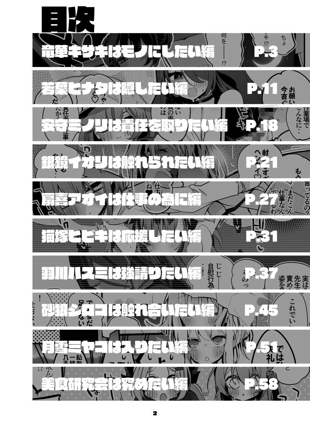 青春エロまとめ本2 サンプル1ページ目