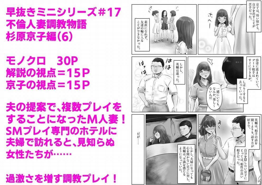 不倫人妻調教物語 杉原京子編（6） サンプル1ページ目