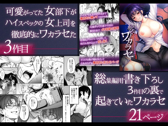 ワカラセ総集編〜終わらない悪夢と溺れるオンナたち〜＋描き下ろし漫画21ページ サンプル2ページ目